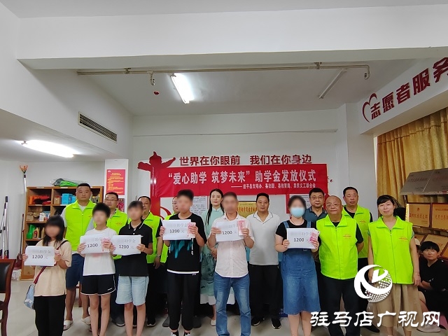  遂平縣文明辦、縣婦聯、縣教育局攜手吳房義工為寒門學子發放下半年助學金