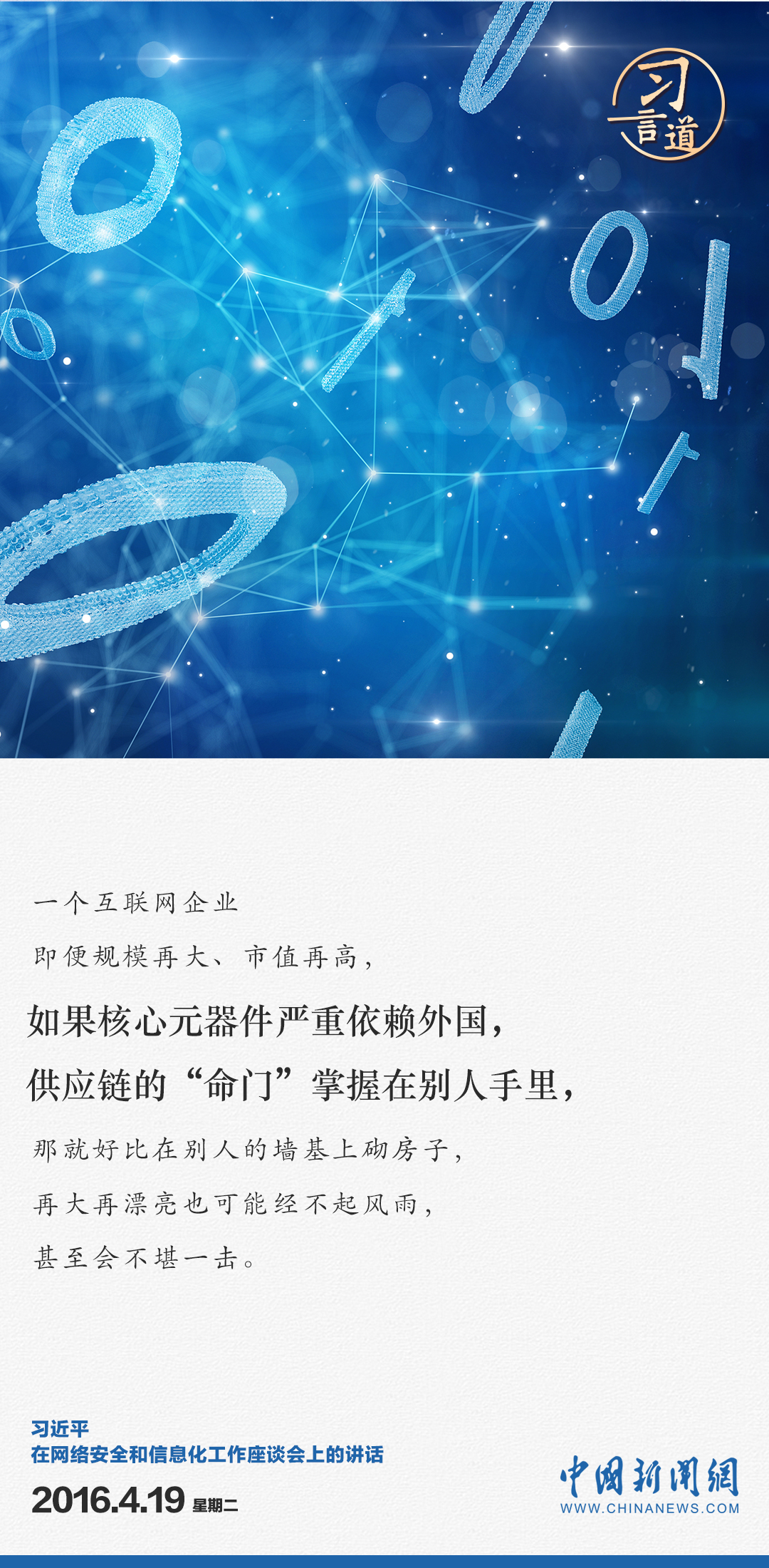 習言道｜全天候全方位感知網絡安全態勢