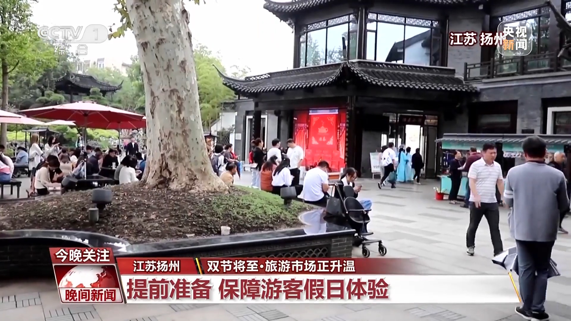 消費(fèi)火爆！中秋國慶雙節(jié)將至 旅游市場正升溫