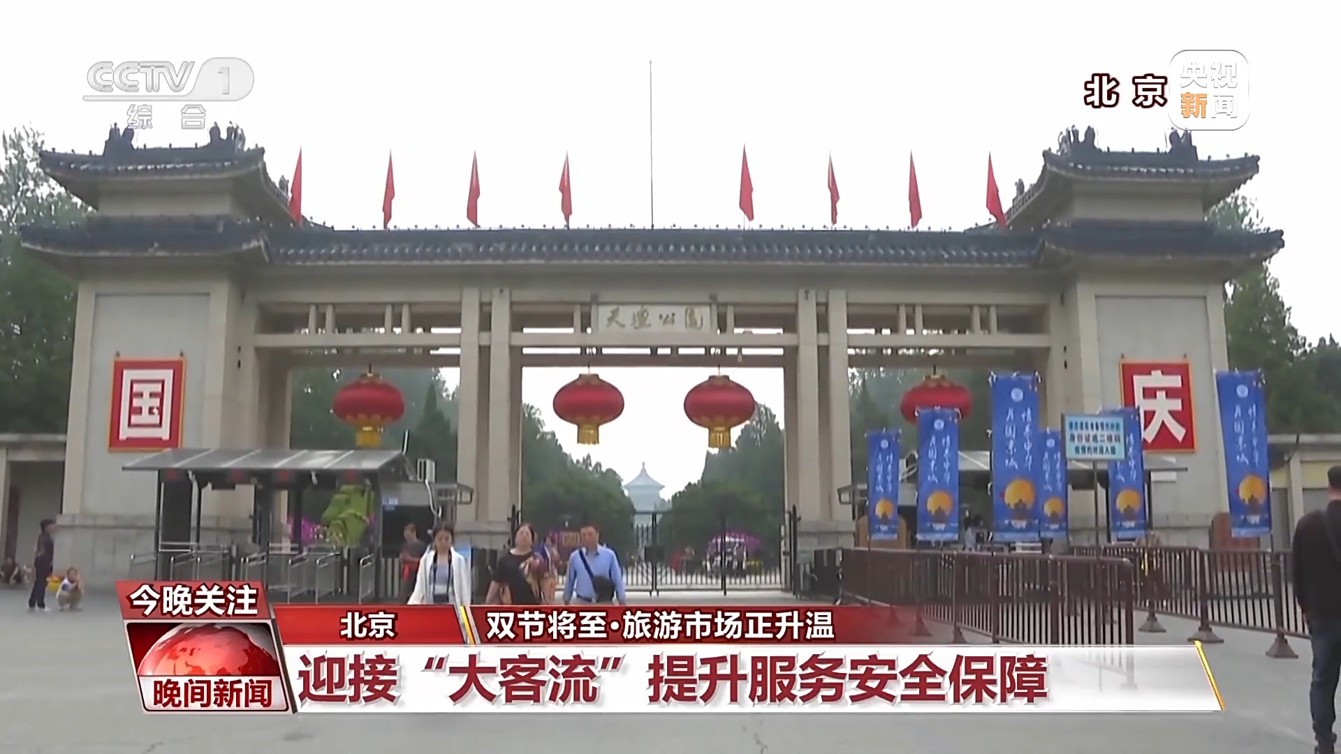 消費(fèi)火爆！中秋國慶雙節(jié)將至 旅游市場正升溫