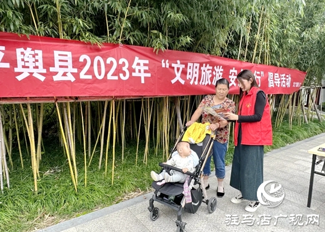 平輿縣:關注出行安全 倡導文明旅游