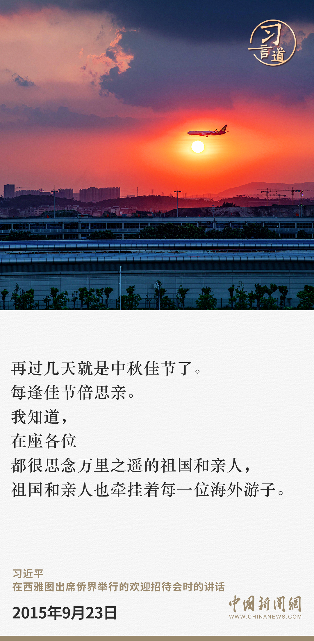 習言道|歡迎大家常回家看看