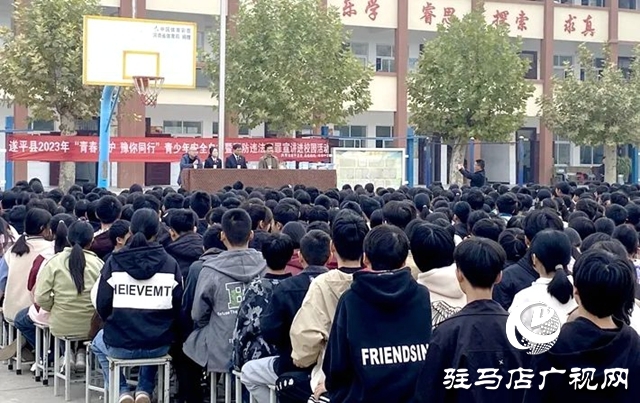 遂平縣青少年安全自護暨預防犯罪宣講走進車站中學