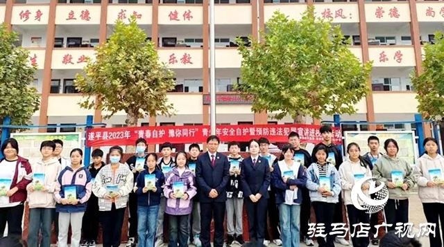 遂平縣青少年安全自護暨預防犯罪宣講走進車站中學