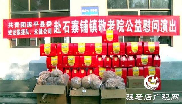 遂平縣：攜手送溫暖 關愛敬老院