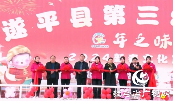 遂平縣第三幼兒園舉行&ldquo;喜迎龍年 廟趣橫生&rdquo;元旦廟會(huì)