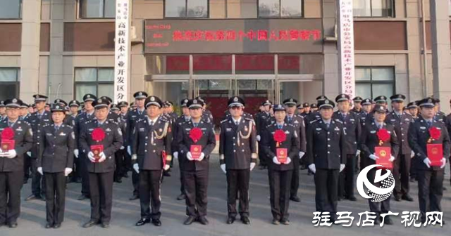 駐馬店市公安局高新區分局多種形式慶祝第四個警察節