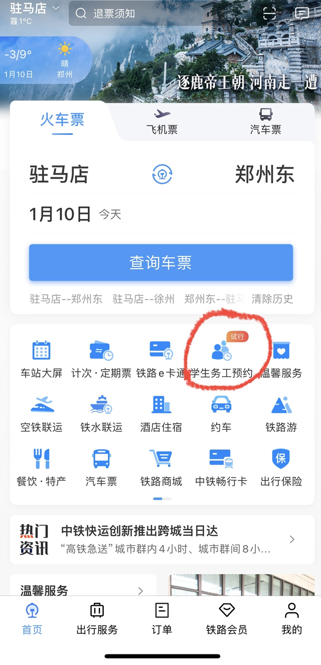 春運期間,駐馬店這些人購票更方便