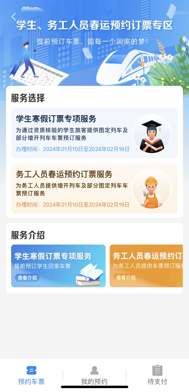 春運期間,駐馬店這些人購票更方便