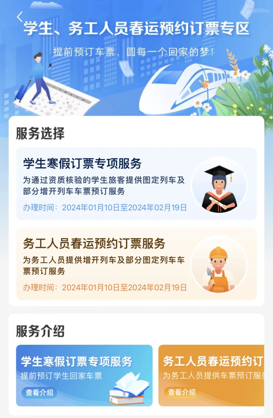 春運(yùn)期間,這些人可提前購票!購票指南→