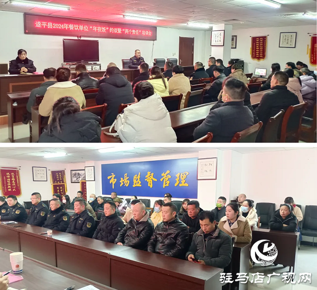 遂平縣市場監管局集中約談培訓40家“年夜飯”餐飲單位