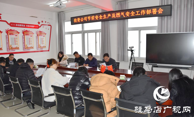 駐馬店高新區投資公司：拉網式排查隱患 守護平安迎新春