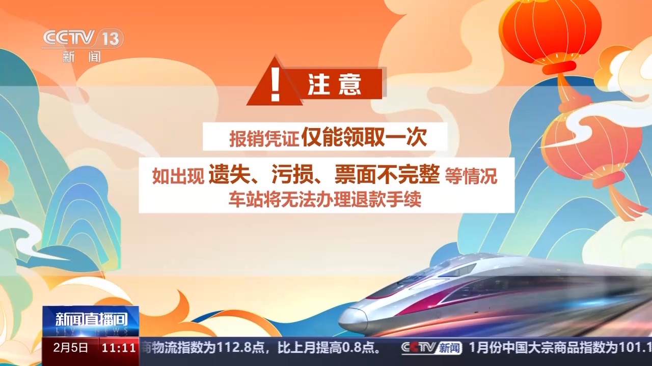 列車停運如何退票？別著急，線上線下都可辦理！