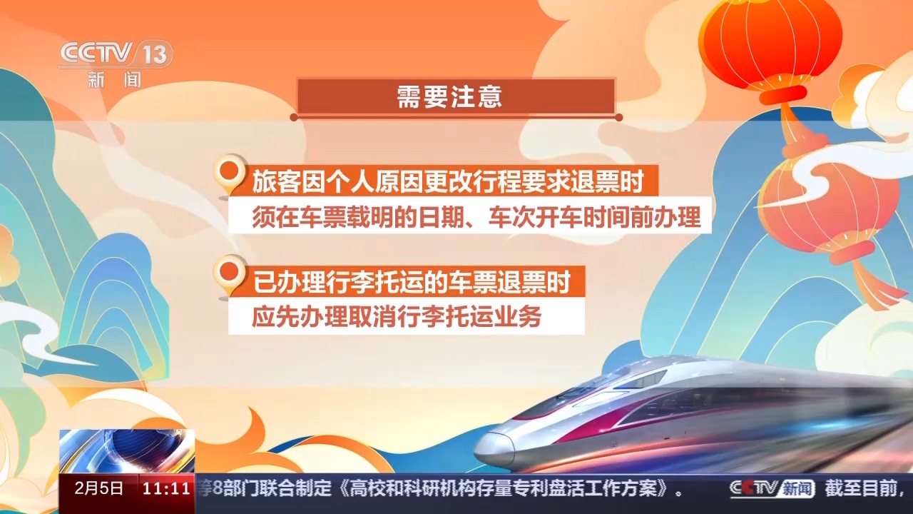 列車停運如何退票？別著急，線上線下都可辦理！
