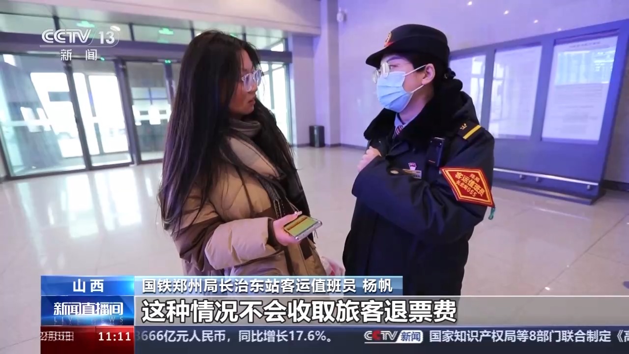 列車停運如何退票？別著急，線上線下都可辦理！