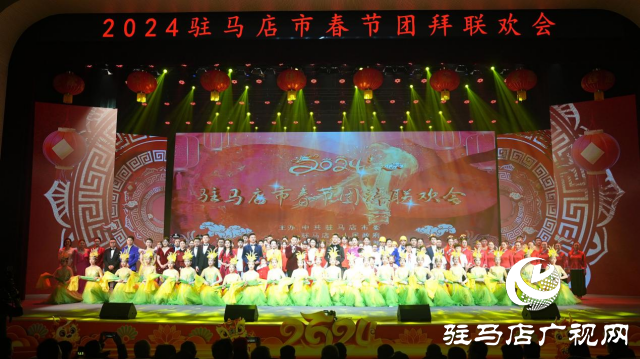 駐馬店市2024年春節團拜會文藝節目精彩紛呈