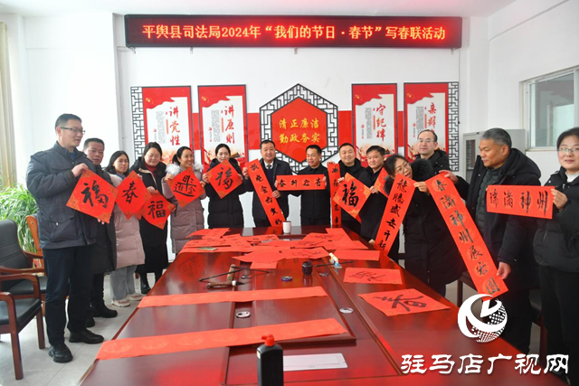 平輿縣司法局舉辦“我們的節日·春節”寫春聯活動