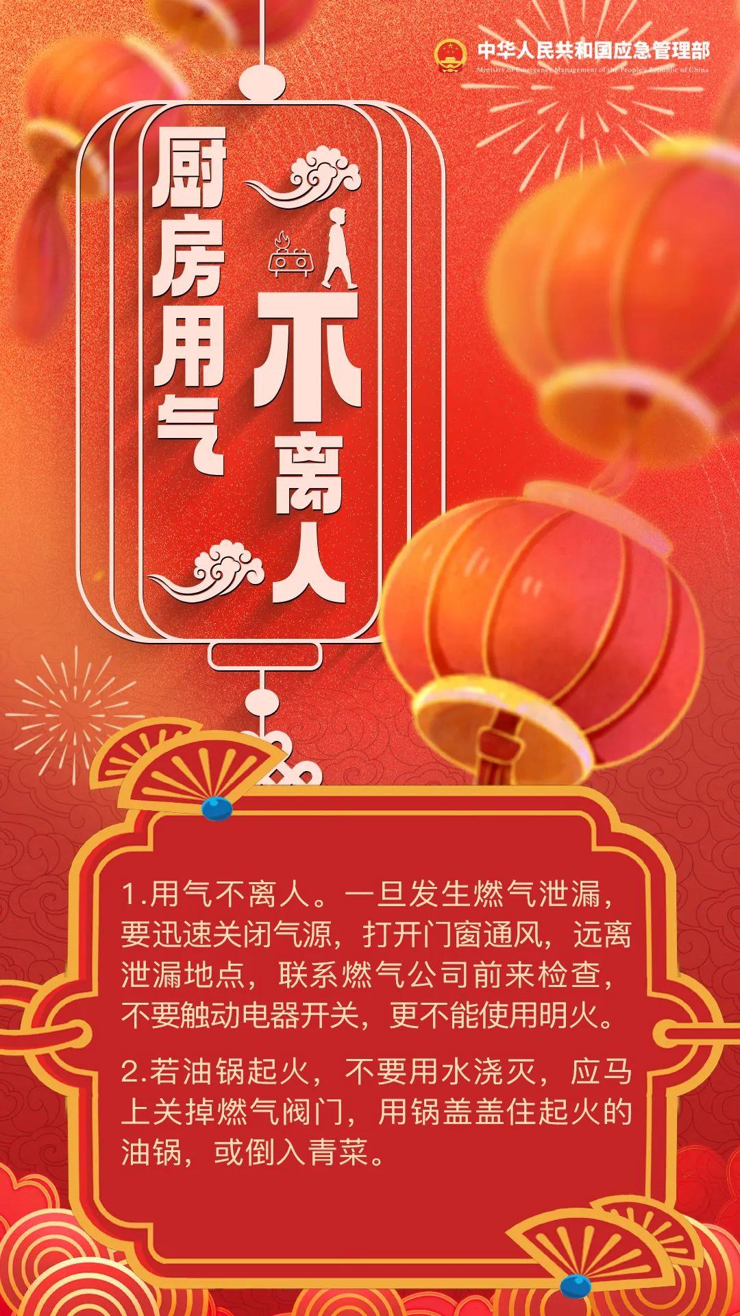 元宵節，這份安全小貼士請收好！