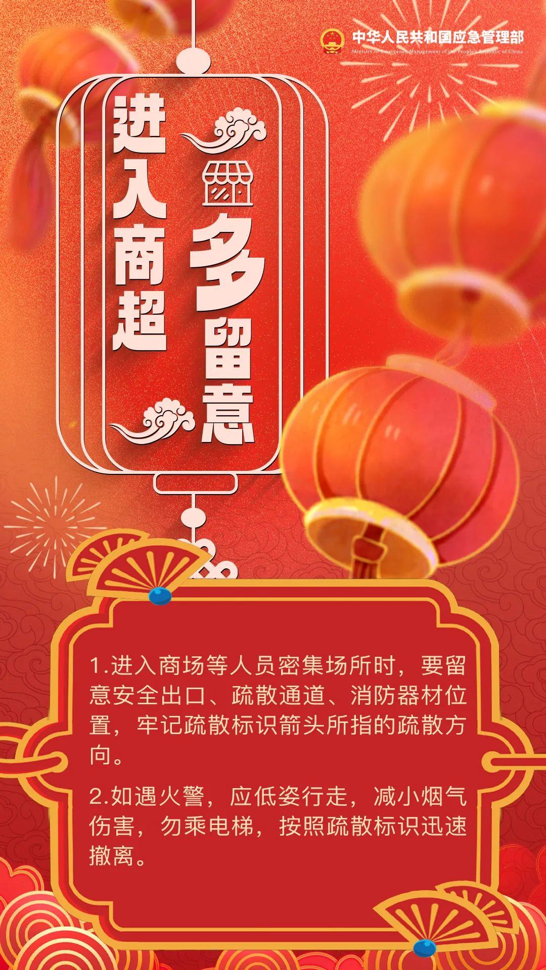 元宵節，這份安全小貼士請收好！