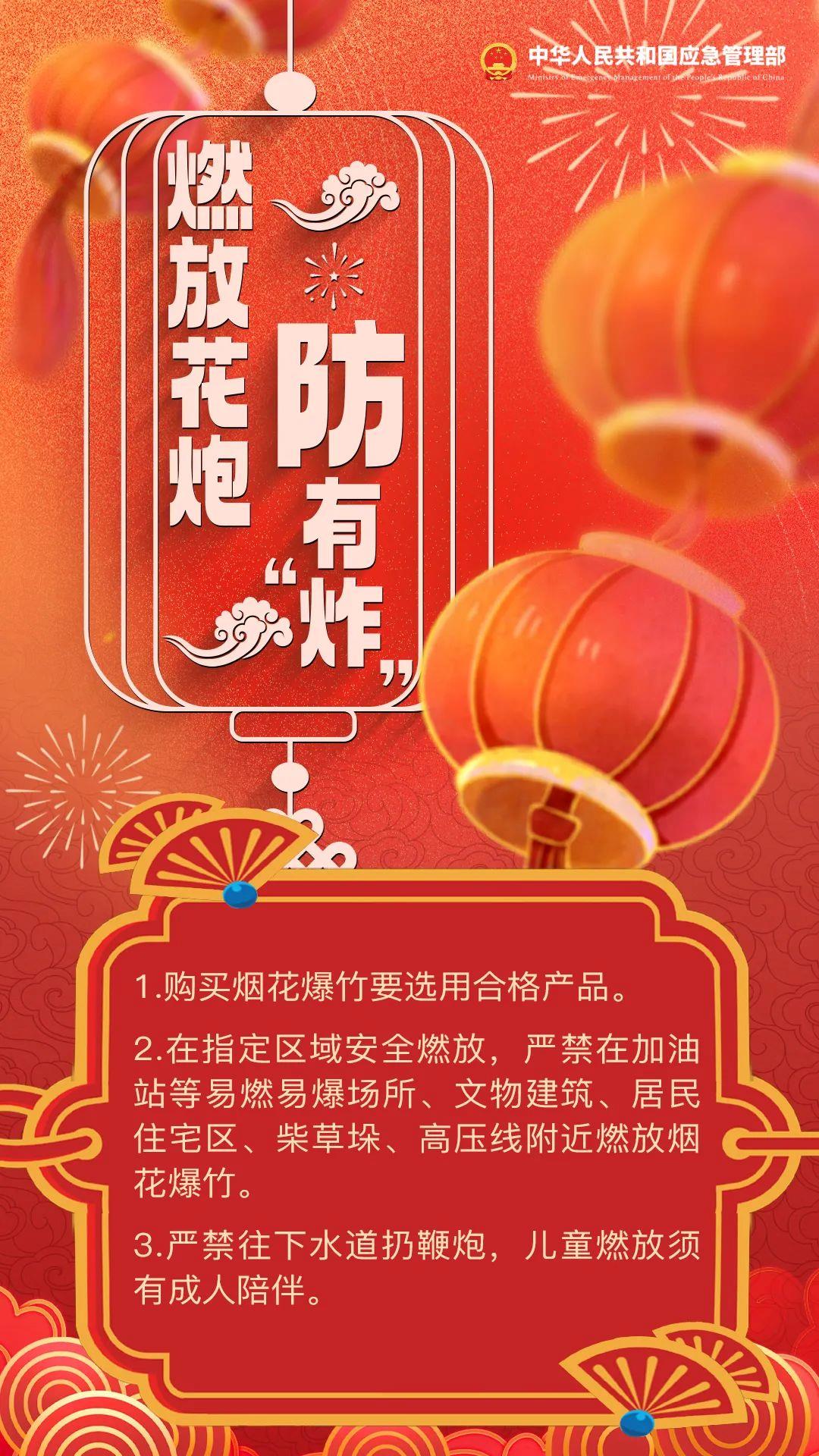 元宵節，這份安全小貼士請收好！