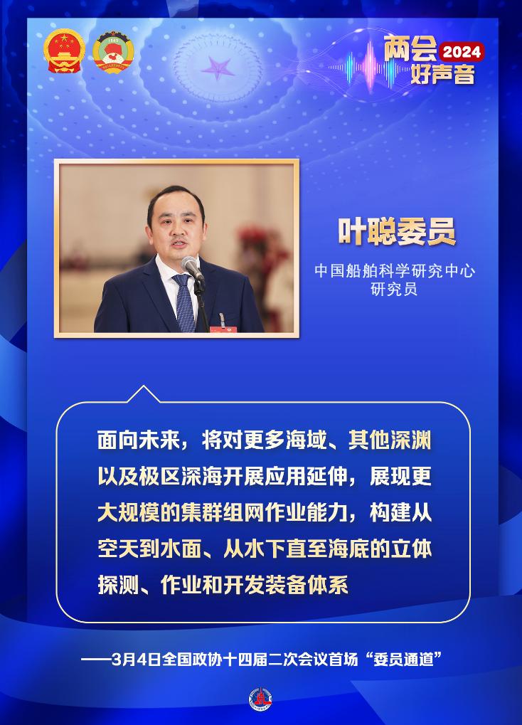 兩會(huì)好聲音｜全國政協(xié)十四屆二次會(huì)議首場“委員通道”