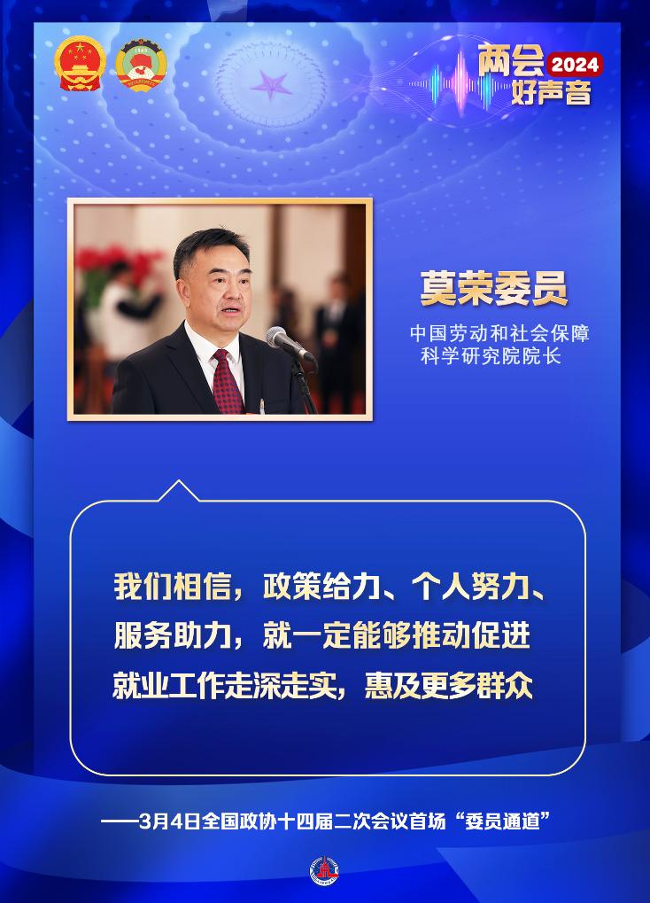 兩會(huì)好聲音｜全國政協(xié)十四屆二次會(huì)議首場“委員通道”