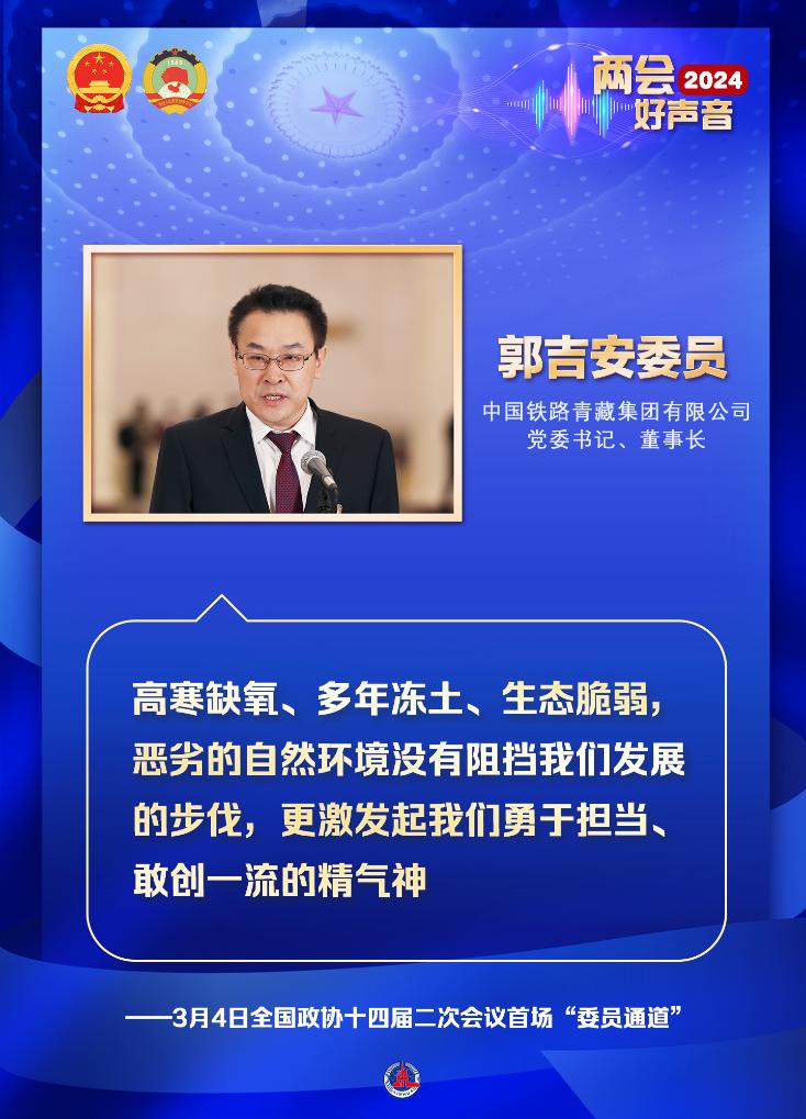 兩會(huì)好聲音｜全國政協(xié)十四屆二次會(huì)議首場“委員通道”