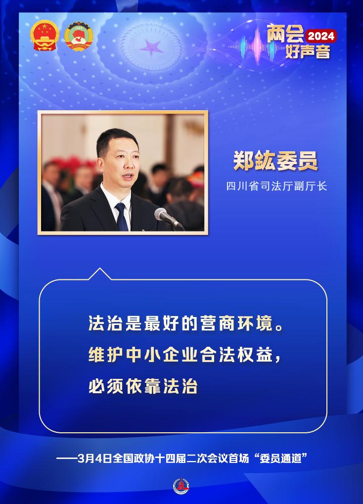 兩會(huì)好聲音｜全國政協(xié)十四屆二次會(huì)議首場“委員通道”