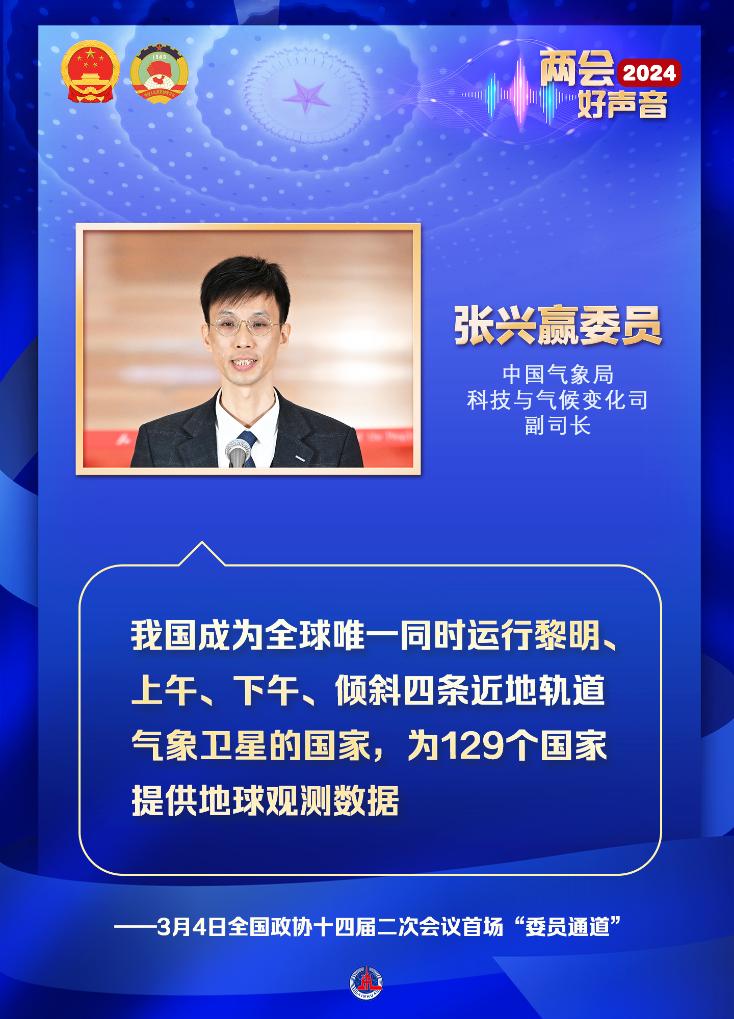 兩會(huì)好聲音｜全國政協(xié)十四屆二次會(huì)議首場“委員通道”