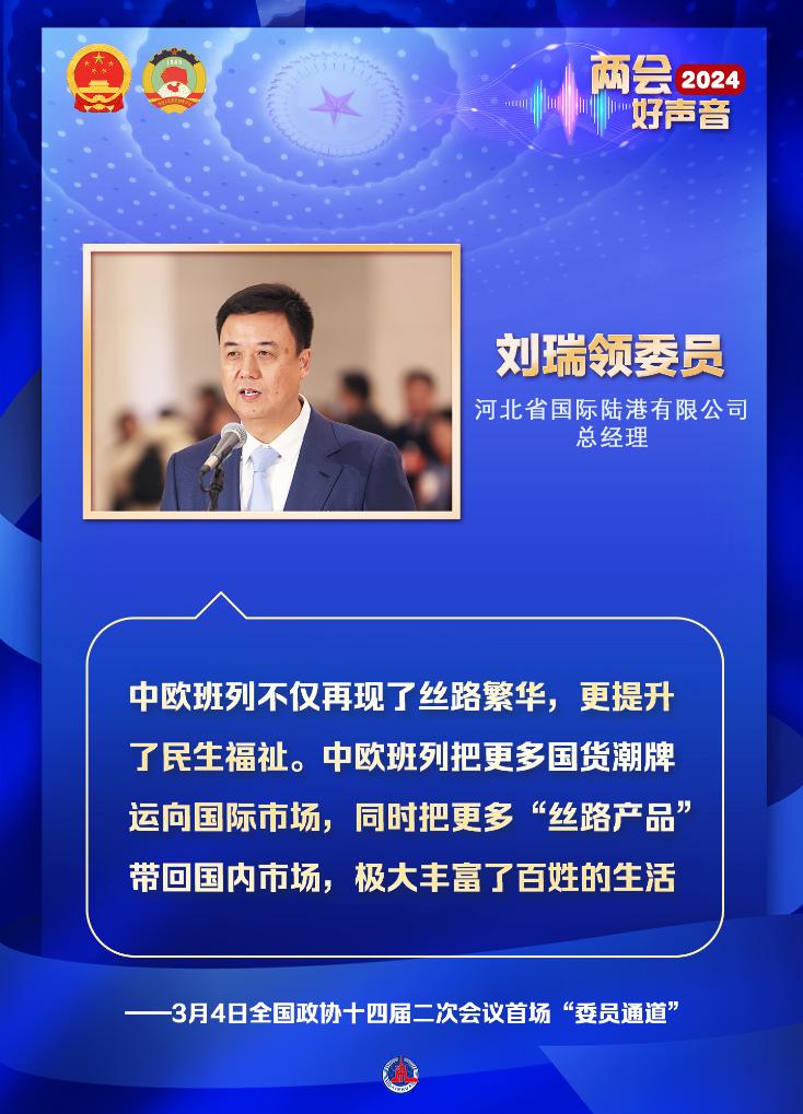 兩會(huì)好聲音｜全國政協(xié)十四屆二次會(huì)議首場“委員通道”