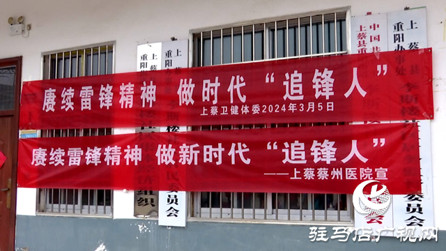 上蔡縣開展新時代文明實踐推動周“學雷鋒我行動”主題活動