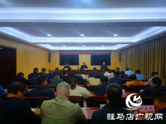 遂平縣召開打擊治理電信網絡新型違法犯罪工作聯席會