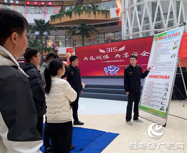 駐馬店市市場監管局城鄉一體化示范區分局開展“3·15”宣傳活動