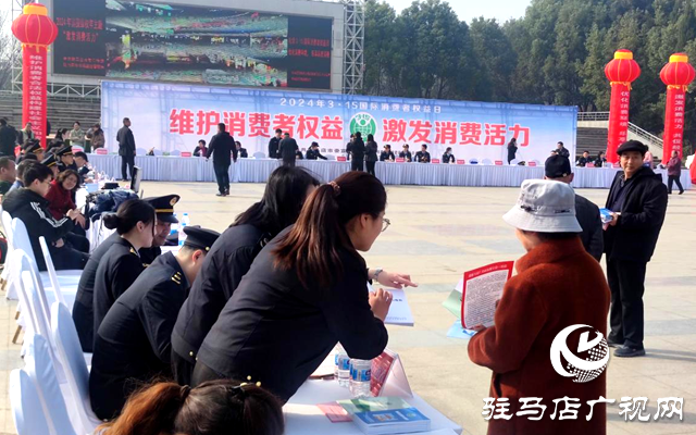 駐馬店市市場監管局城鄉一體化示范區分局開展“3·15”宣傳活動