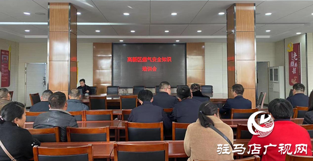駐馬店高新區對轄區商業燃氣用戶進行安全培訓
