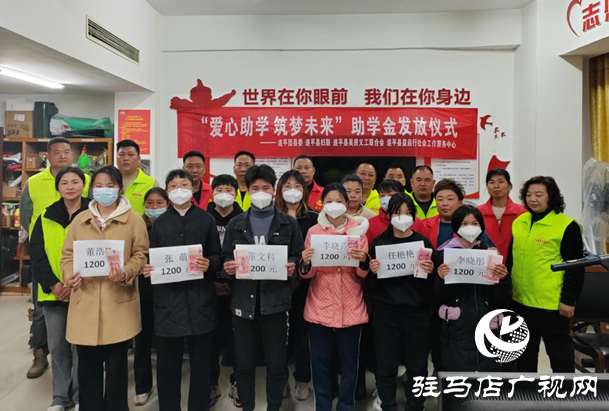 遂平縣吳房義工聯合會開展愛心助學活動