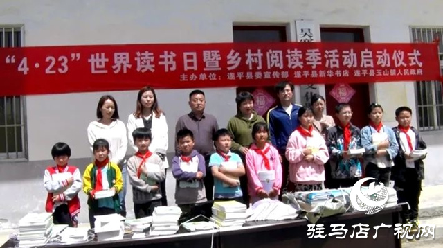 遂平縣2024年&ldquo;4.23&rdquo;世界讀書日暨鄉村閱讀季活動啟動