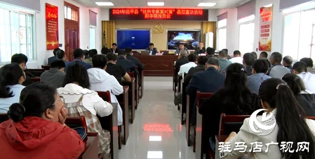 遂平縣&ldquo;社科專家面對面&rdquo;基層宣講活動走進陽豐鎮