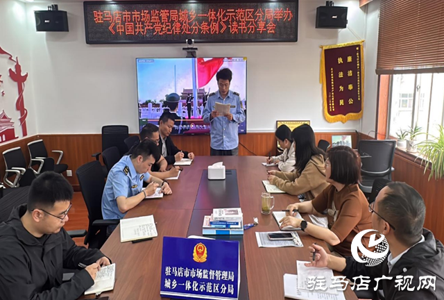 駐馬店市市場監管局城鄉一體化示范區分局開展五四青年節讀書分享活動