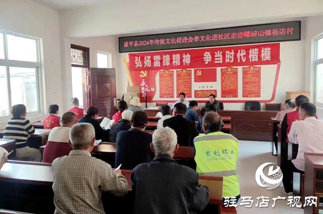 遂平縣傳統文化促進會孝文化進社區走進嵖岈山鎮楊店村