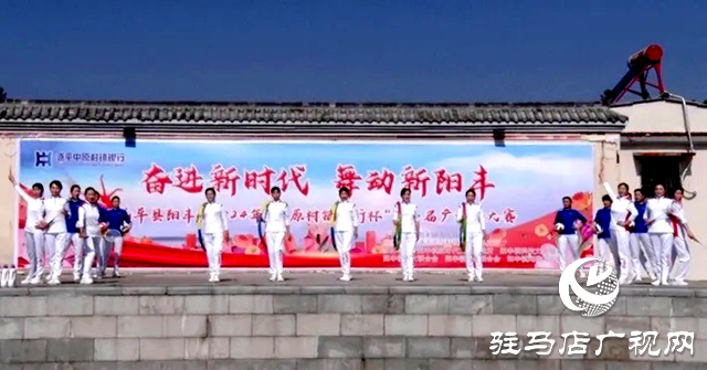 遂平縣陽豐鎮2024年中原村鎮銀行杯第一屆廣場舞大賽拉開帷幕