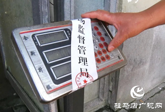 遂平縣市場監(jiān)管局組織開展電子計(jì)價(jià)秤突擊檢查