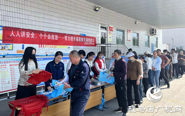 駐馬店高新區集中開展減災防災知識進企業宣傳活動
