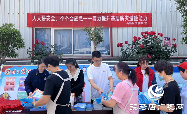 駐馬店高新區集中開展減災防災知識進企業宣傳活動