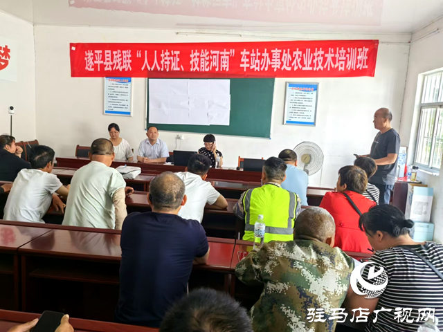 遂平縣車站街道舉辦&ldquo;人人持證、技能河南&rdquo;殘疾人農業技術培訓班