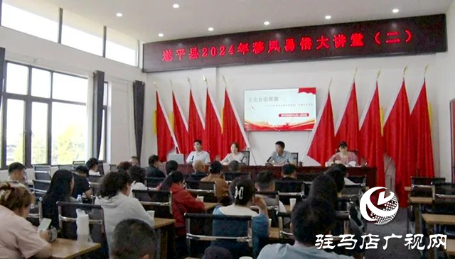 遂平縣2024年&ldquo;移風易俗大講堂(二)&rdquo;在縣新時代文明實踐中心舉行