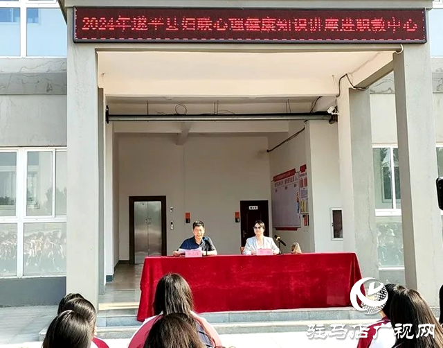 心理健康知識講座走進(jìn)遂平縣職教中心
