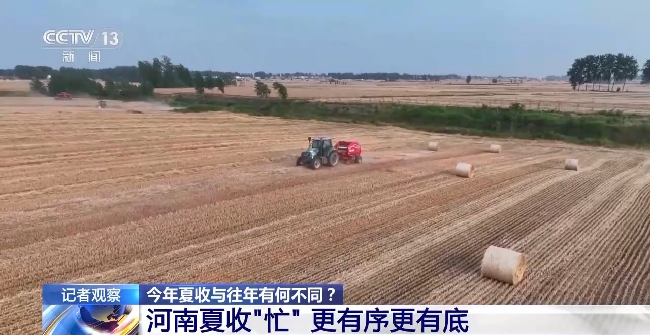 秸稈經紀人、智能化新農機……今年夏收有何不同？