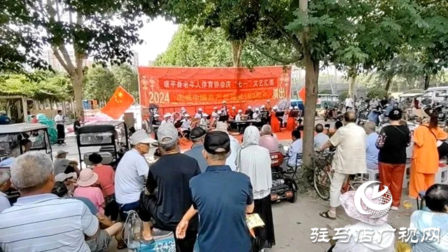 遂平縣老年人體育協(xié)會舉行慶&ldquo;七一&rdquo;文藝演出