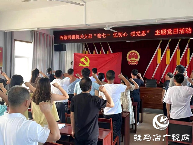 確山縣石滾河鎮開展2024年“七一”建黨節系列活動